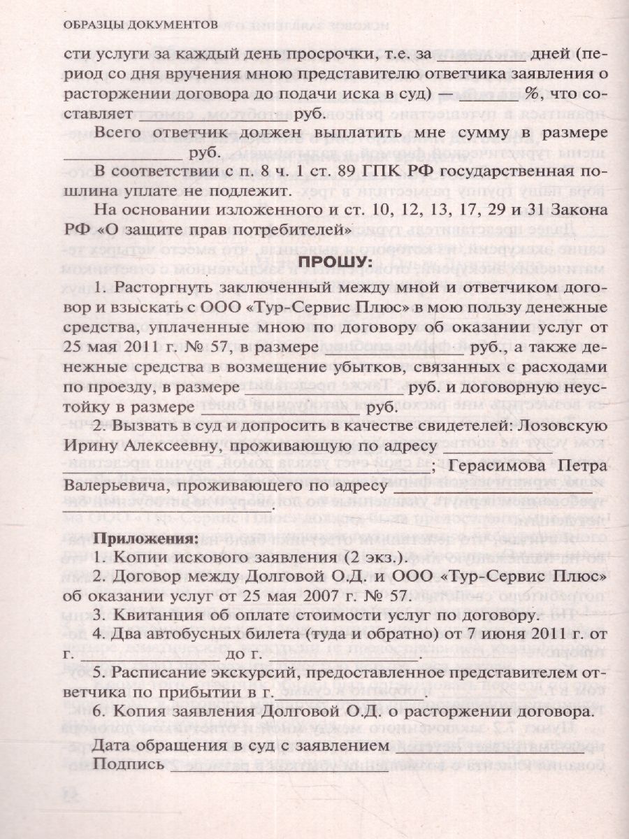 Обложка книги Защита прав потребителей с образцами заявлений на 2019 год, Автор Мубаракшин Р.Р., издательство ЭКСМО | купить в книжном магазине Рослит