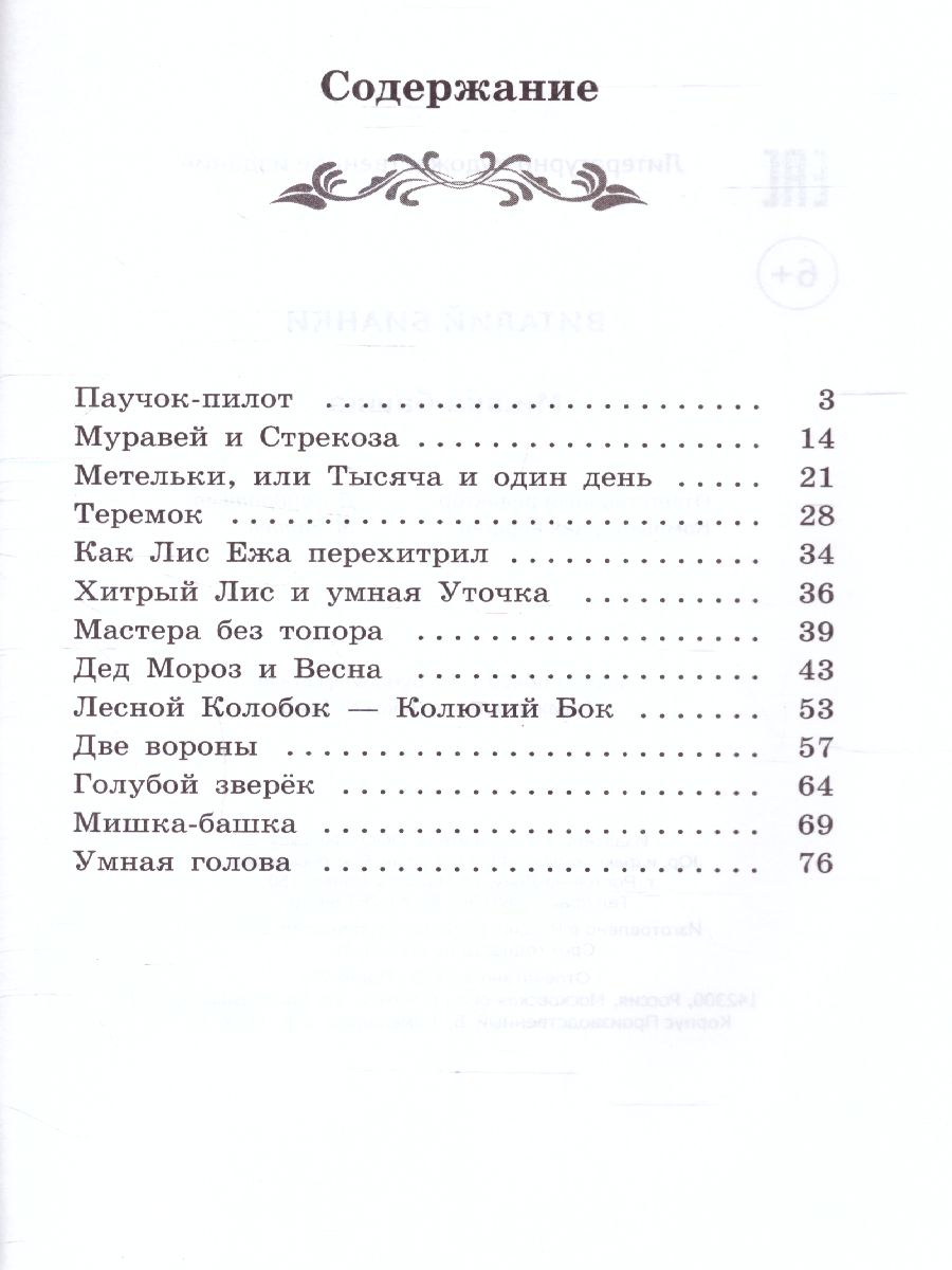 Обложка книги Мишка-башка: рассказы, Автор Бианки В.В., издательство Феникс ТД                                          | купить в книжном магазине Рослит