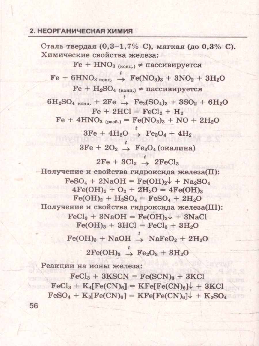 Обложка книги Химия 8-11 классы. Справочник. Сборник основных формул. ФГОС Новый, Автор Рябов М. А., издательство Экзамен | купить в книжном магазине Рослит