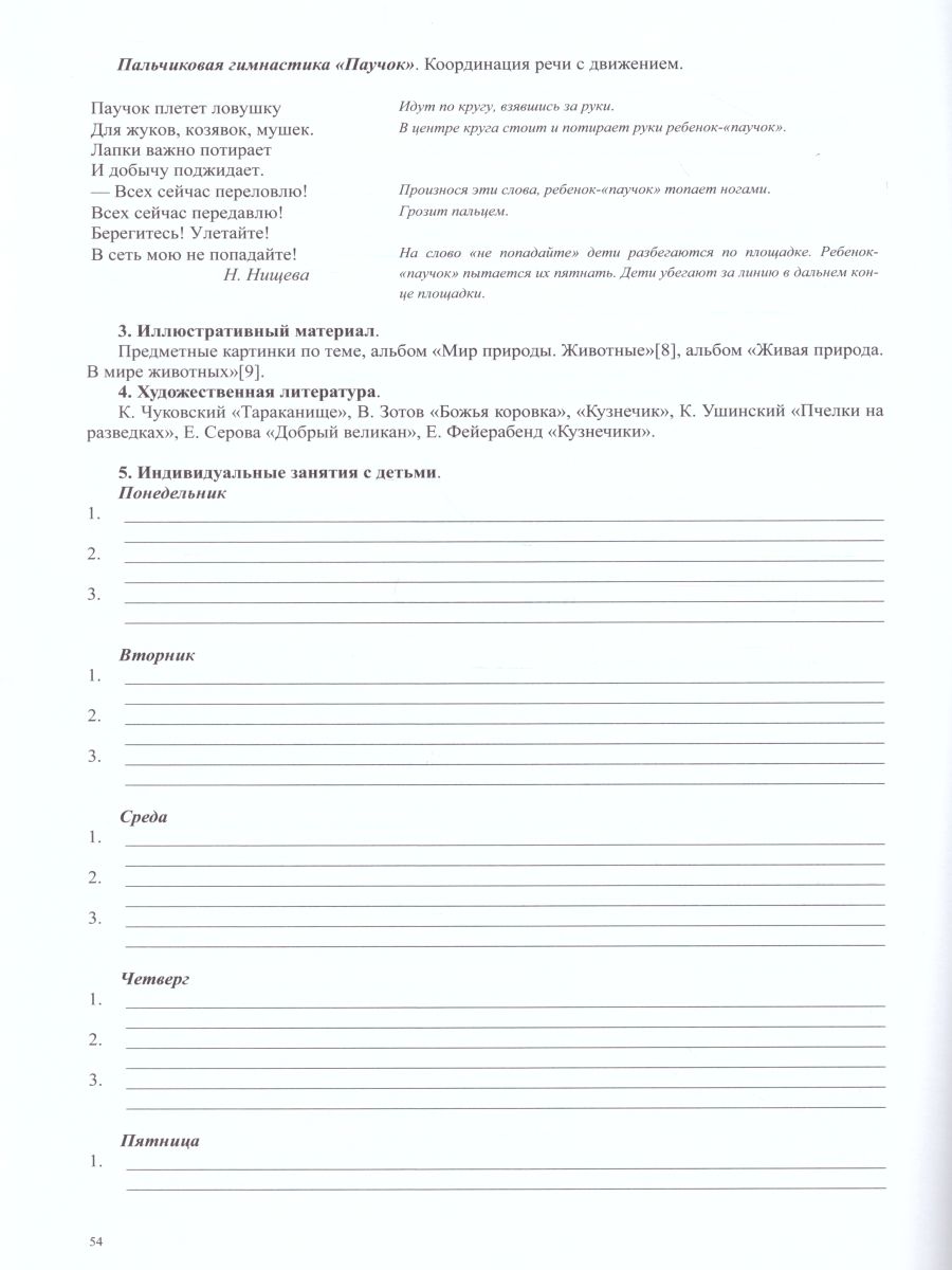 Обложка книги Тетрадь взаимосвязи учителя-логопеда с воспитателями старшей группы компенсирующей направленности ДОО для детей с ТНР. ФГОС, Автор Нищева Н.В., издательство ДЕТСТВО-ПРЕСС | купить в книжном магазине Рослит