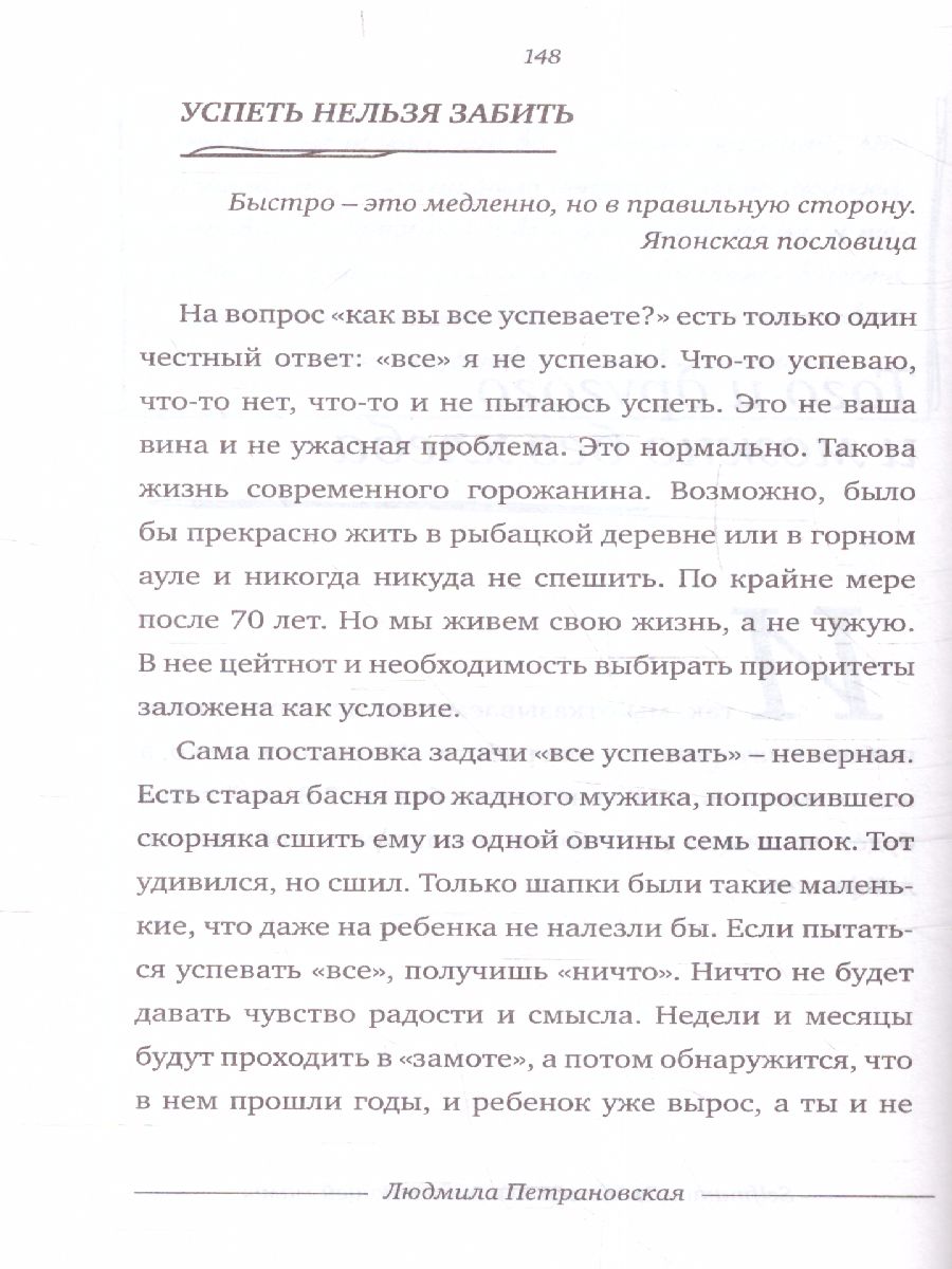 Обложка книги Selfmama#. Лайфхаки для работающей мамы, Автор Петрановская Л.В., издательство АСТ | купить в книжном магазине Рослит