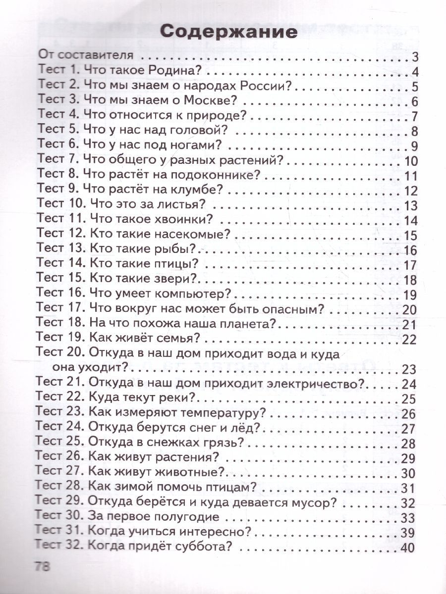 Обложка книги КИМ Окружающий мир 1 класс. Новый ФГОС, Автор Яценко И. Ф., издательство Вако | купить в книжном магазине Рослит