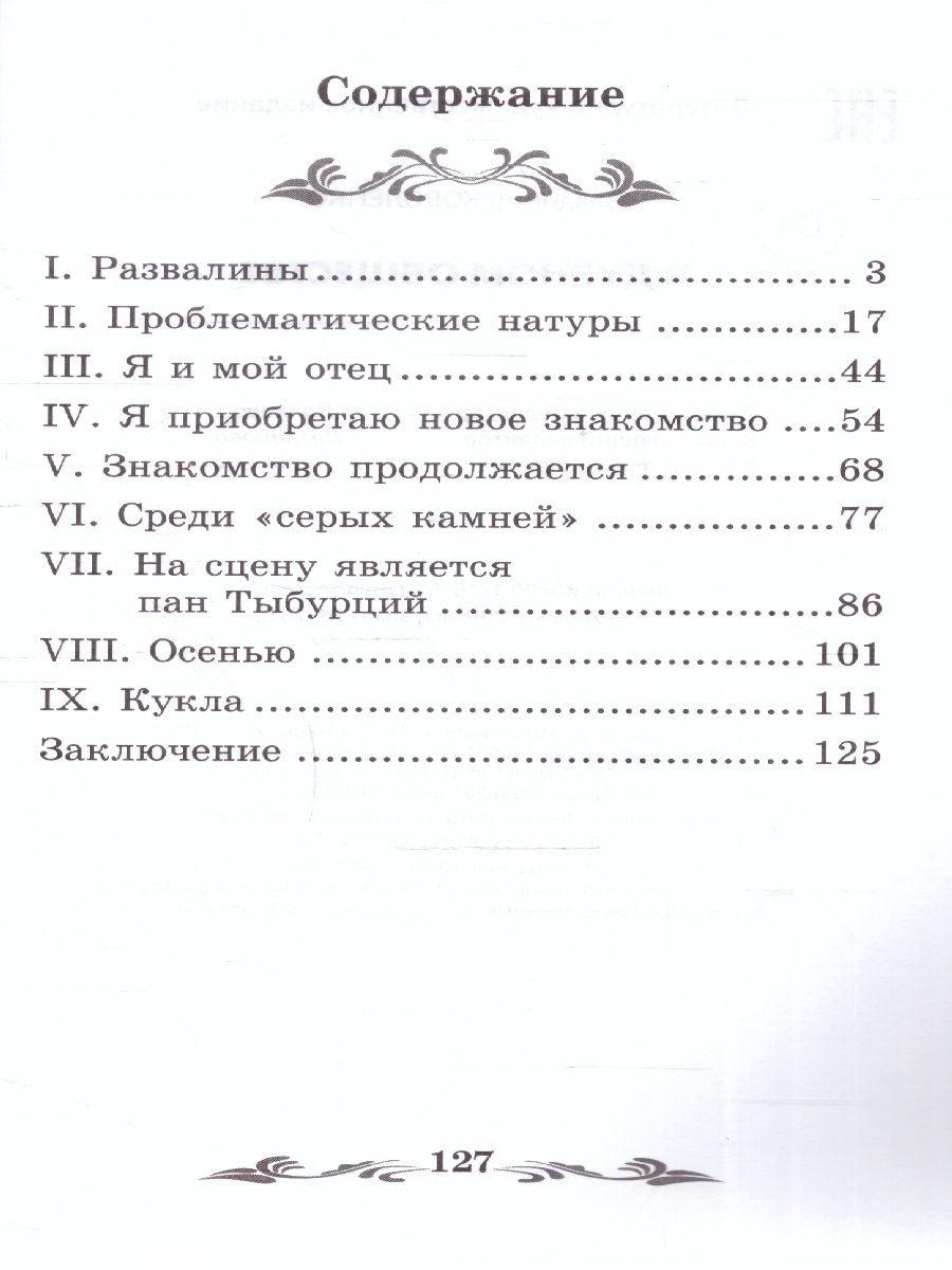 Обложка книги В дурном обществе. Повесть, Автор Короленко В. Г., издательство Феникс ТД                                          | купить в книжном магазине Рослит