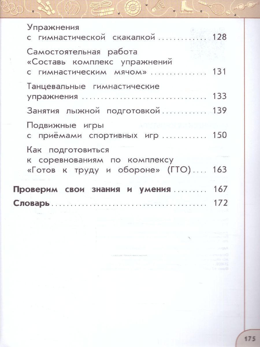 Обложка книги Физическая культура 2 класс. Учебник. УМК Перспектива. Новый ФП. ФГОС, Автор Матвеев А. П., издательство Просвещение/Союз                                   | купить в книжном магазине Рослит