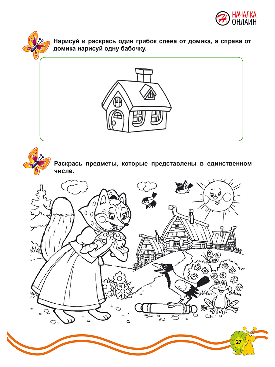 Обложка книги Подготовка к школе. Математика, Автор Амосова И.Ю., издательство Планета | купить в книжном магазине Рослит