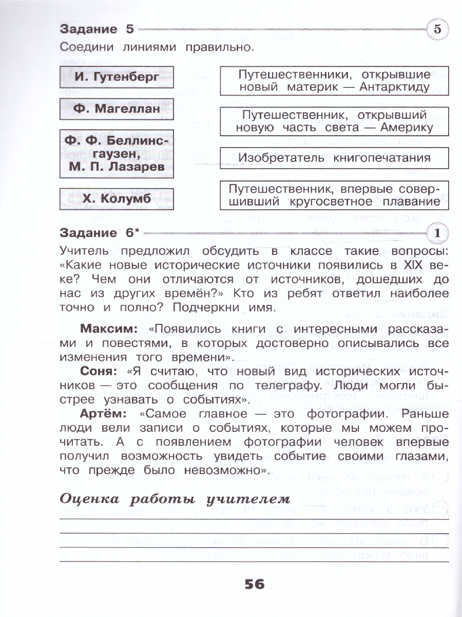 Обложка книги Окружающий мир 4 класс. Проверочные работы (ФП2022), Автор Плешаков А. А. Крючкова Е. А. Плешаков С. А., издательство Просвещение | купить в книжном магазине Рослит