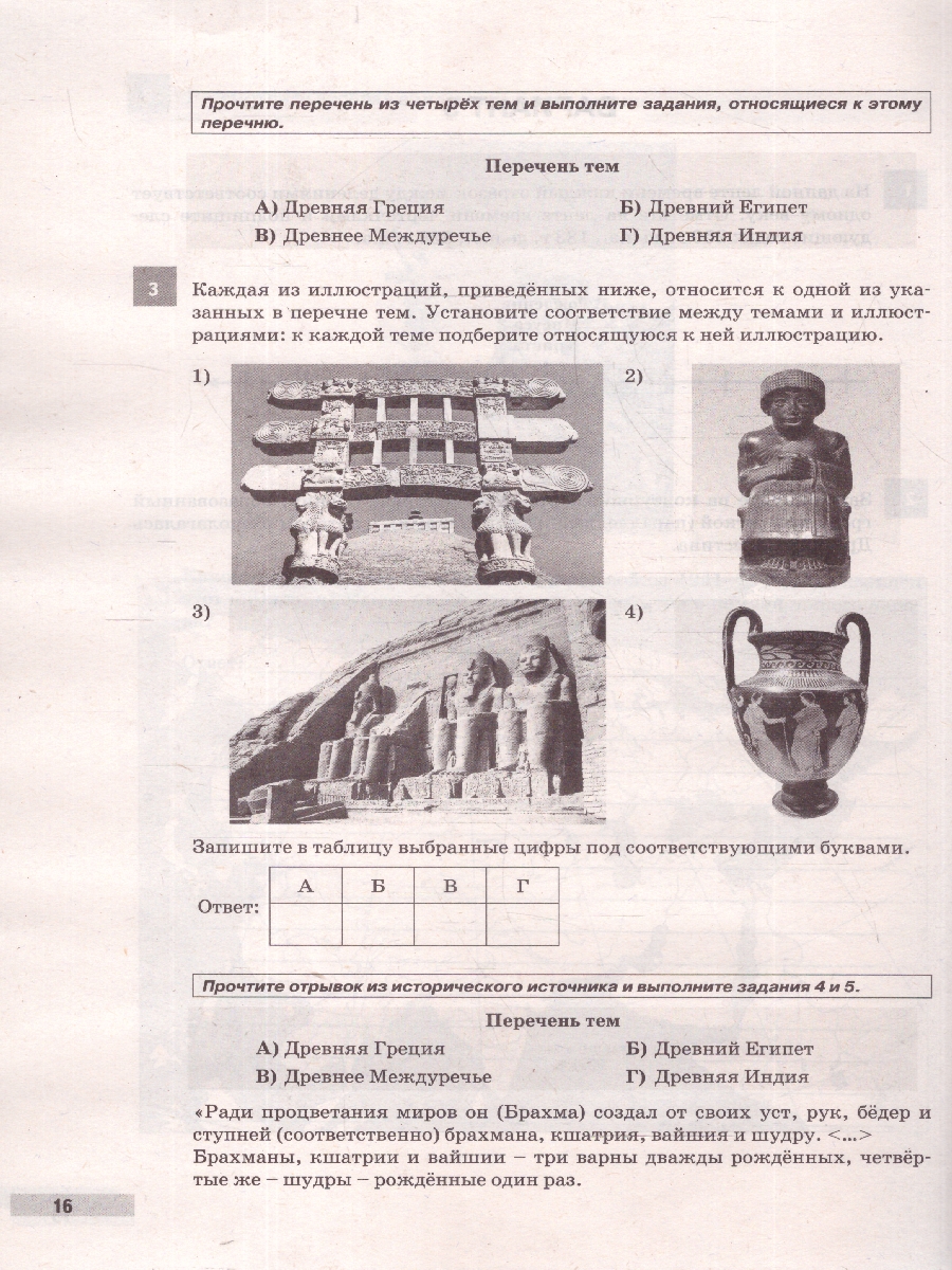 Обложка книги ВПР История 5 класс. 10 типовых вариантов. ФИОКО, Автор Перовская Л.Н., издательство Учколлектор.ру                                     | купить в книжном магазине Рослит