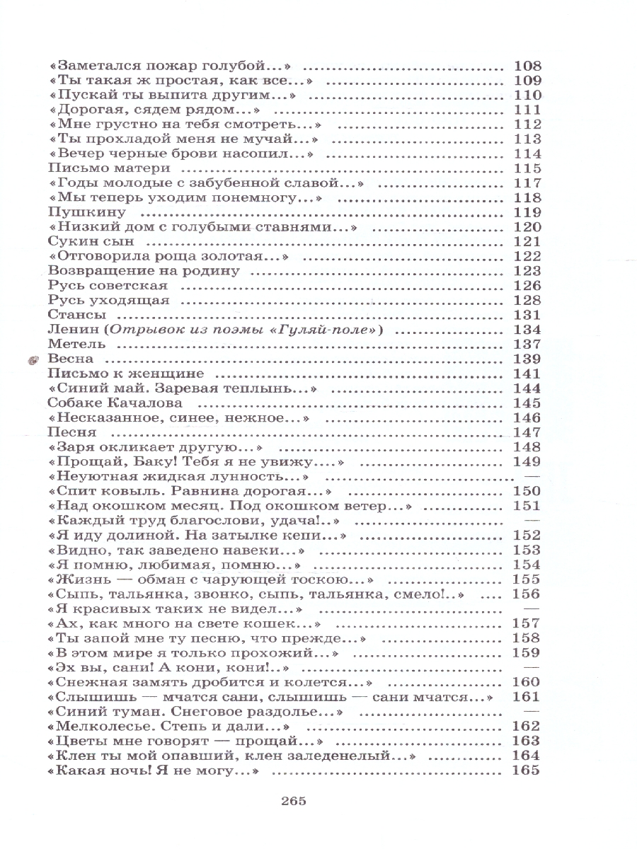 Обложка книги Душа грустит о небесах, Автор Есенин С.А., издательство Детская литература | купить в книжном магазине Рослит