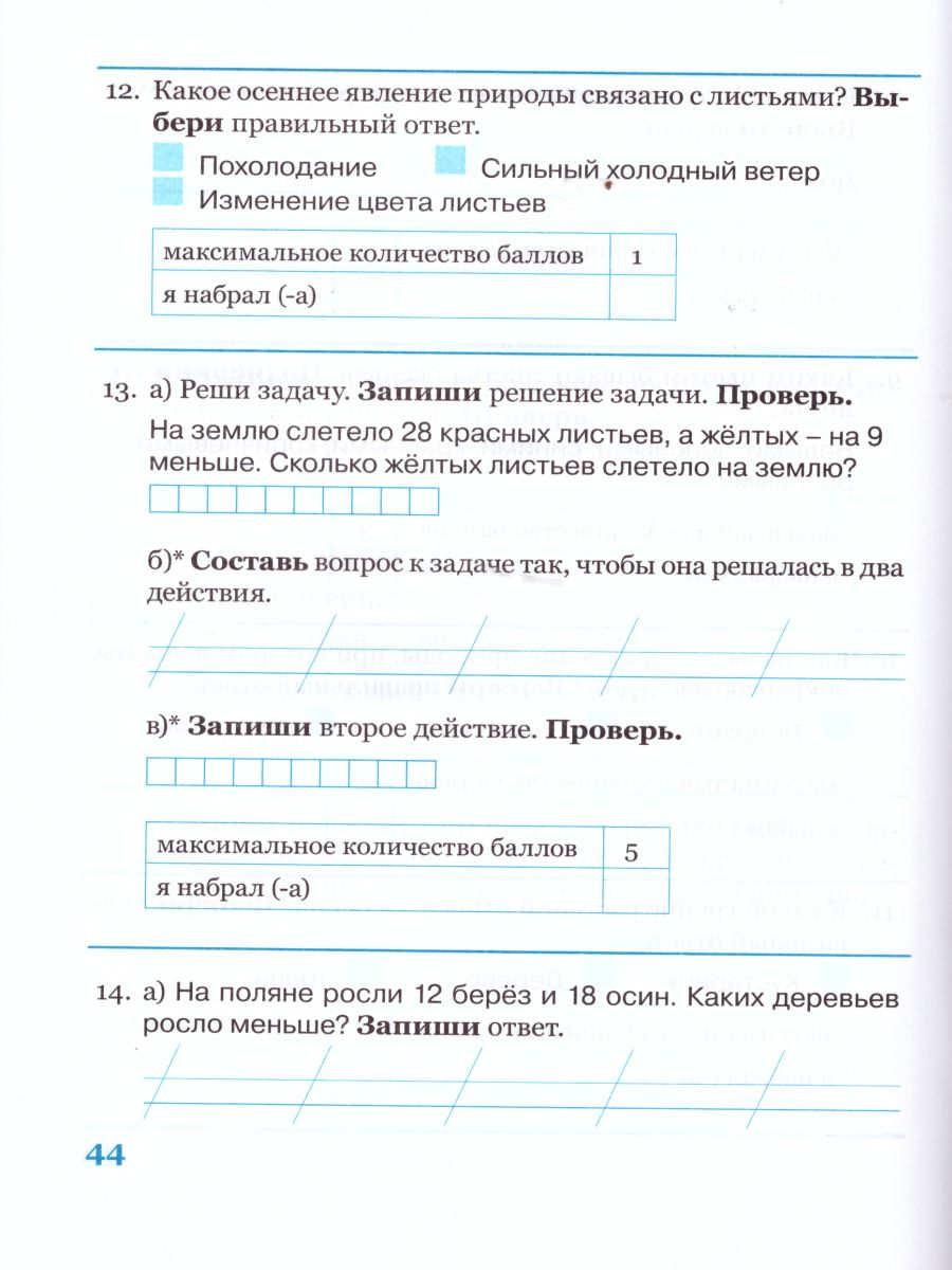 Обложка книги Комплексная итоговая работа. 2 класс. Вариант 1. Тетрадь 1.  Тетрадь 2. (комплект), Автор Перова О.Д., издательство ТЦУ | купить в книжном магазине Рослит