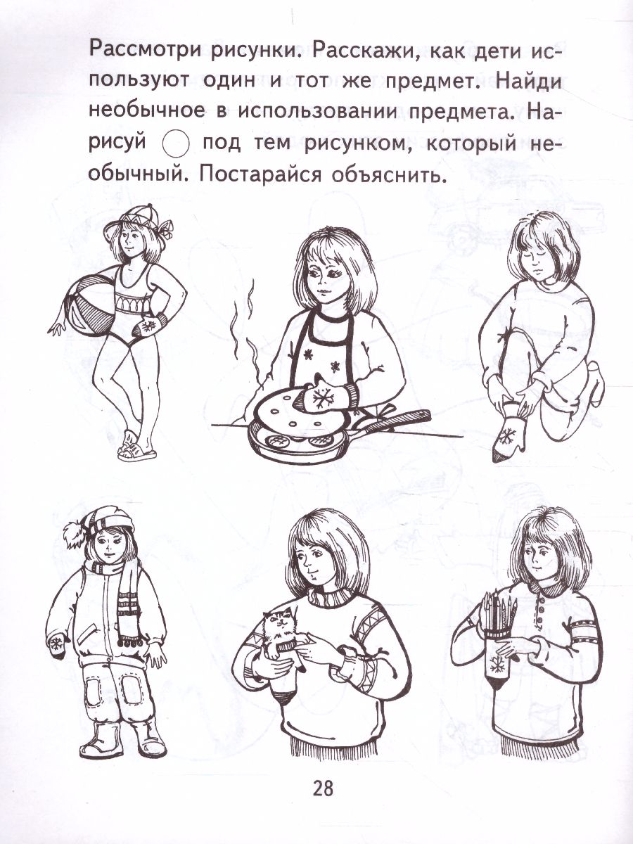 Обложка книги Я узнаю мир Рабочая тетрадь для детей 5-6 лет, Автор Дыбина О.В., издательство Сфера | купить в книжном магазине Рослит