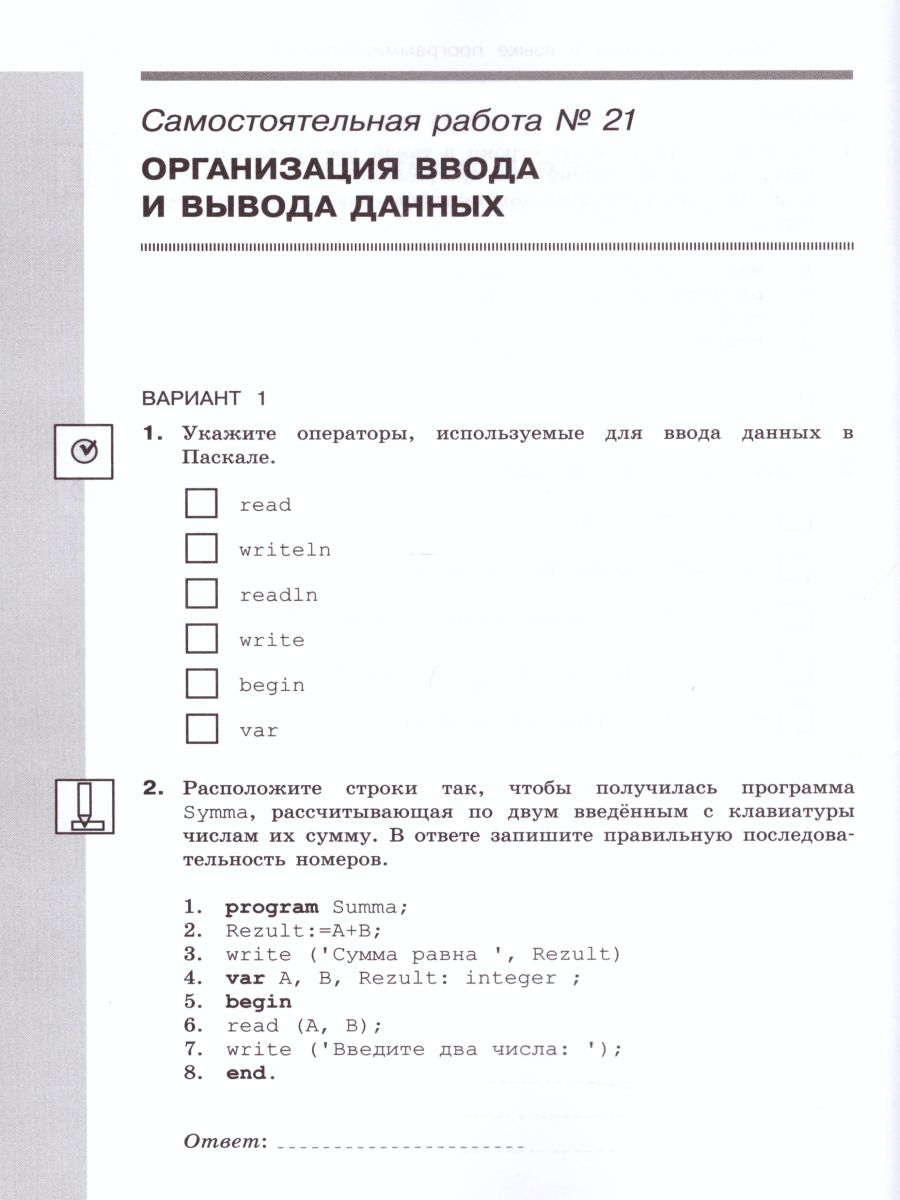 Обложка книги Информатика 8 класс. Самостоятельные и контрольные работы. ФГОС, Автор Босова Л.Л. Босова А.Ю. Бондарева И.М. Лобанов А.А. Лобанова Т.Ю., издательство Просвещение/Союз                                   | купить в книжном магазине Рослит