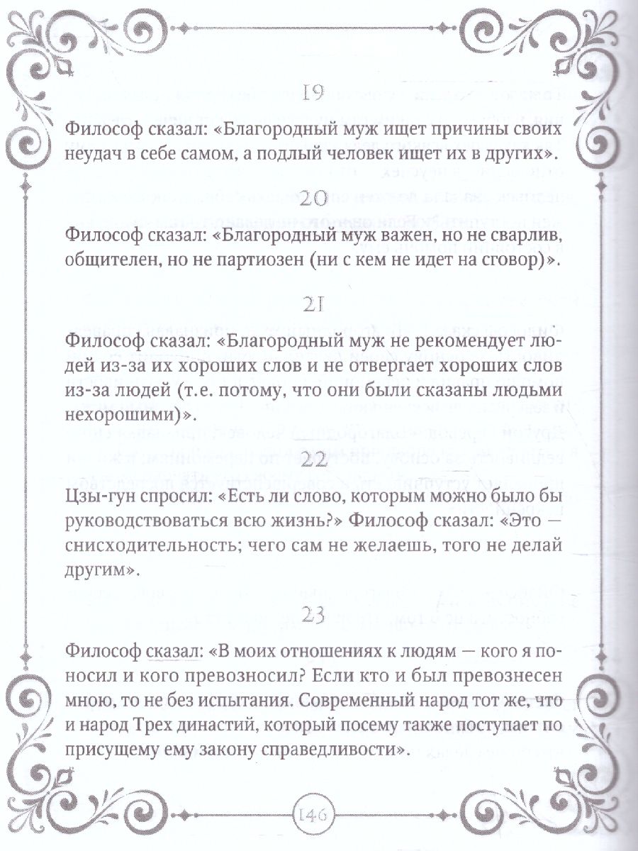 картинка Беседы. Мудрые мысли  от магазина Рослит
