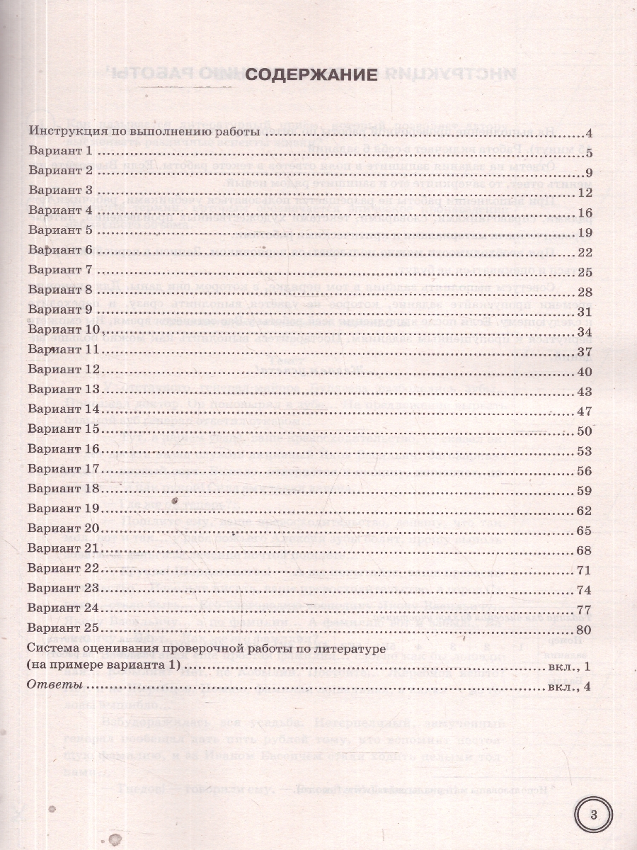 Обложка книги ВПР Литература 5 кл. 25 вариантов ФИОКО СТАТГРАД ТЗ ФГОС НОВЫЙ (Экзамен), Автор Ерохина Е.Л., издательство Экзамен | купить в книжном магазине Рослит