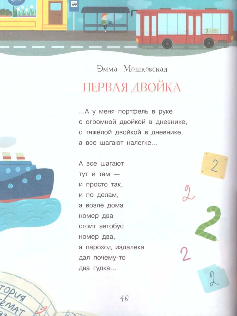 Обложка книги Хочу учиться! Рассказы и стихи для будущего первоклассника, Автор Александрова З.Н. Берестов В.Д. Баруздин С.А., издательство Просвещение/Союз                                   | купить в книжном магазине Рослит