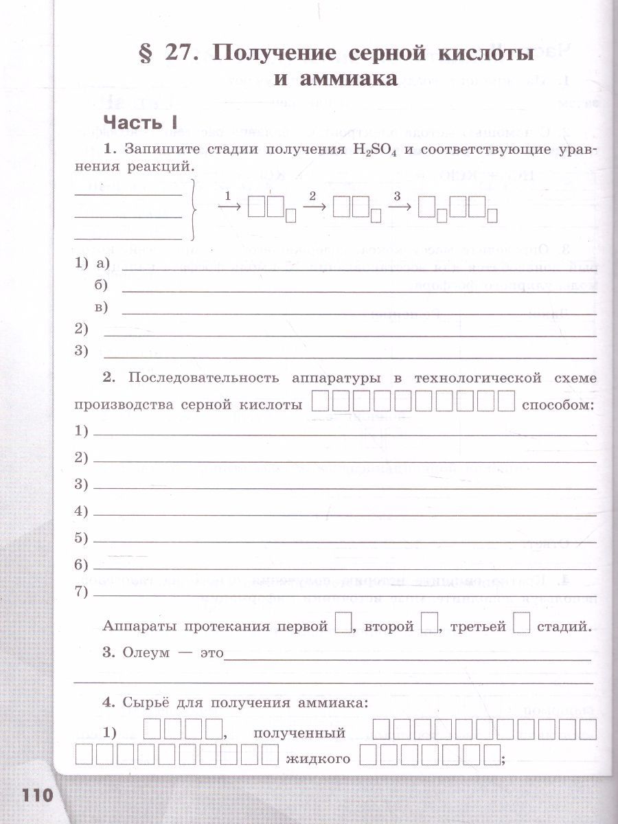 Обложка книги Химия 9 класс. Рабочая тетрадь, Автор Габриелян О.С. Сладков С.А. Остроумов И.Г., издательство Просвещение/Союз                                   | купить в книжном магазине Рослит