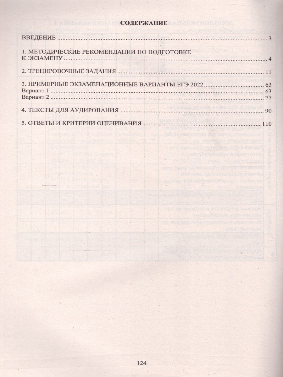 Обложка книги ЕГЭ 2022. Французский язык (в комплекте с Аудиоприложением), Автор Фоменко Т.М. Горбачева Е.Ю. и др., издательство Издательство Интеллект-центр | купить в книжном магазине Рослит