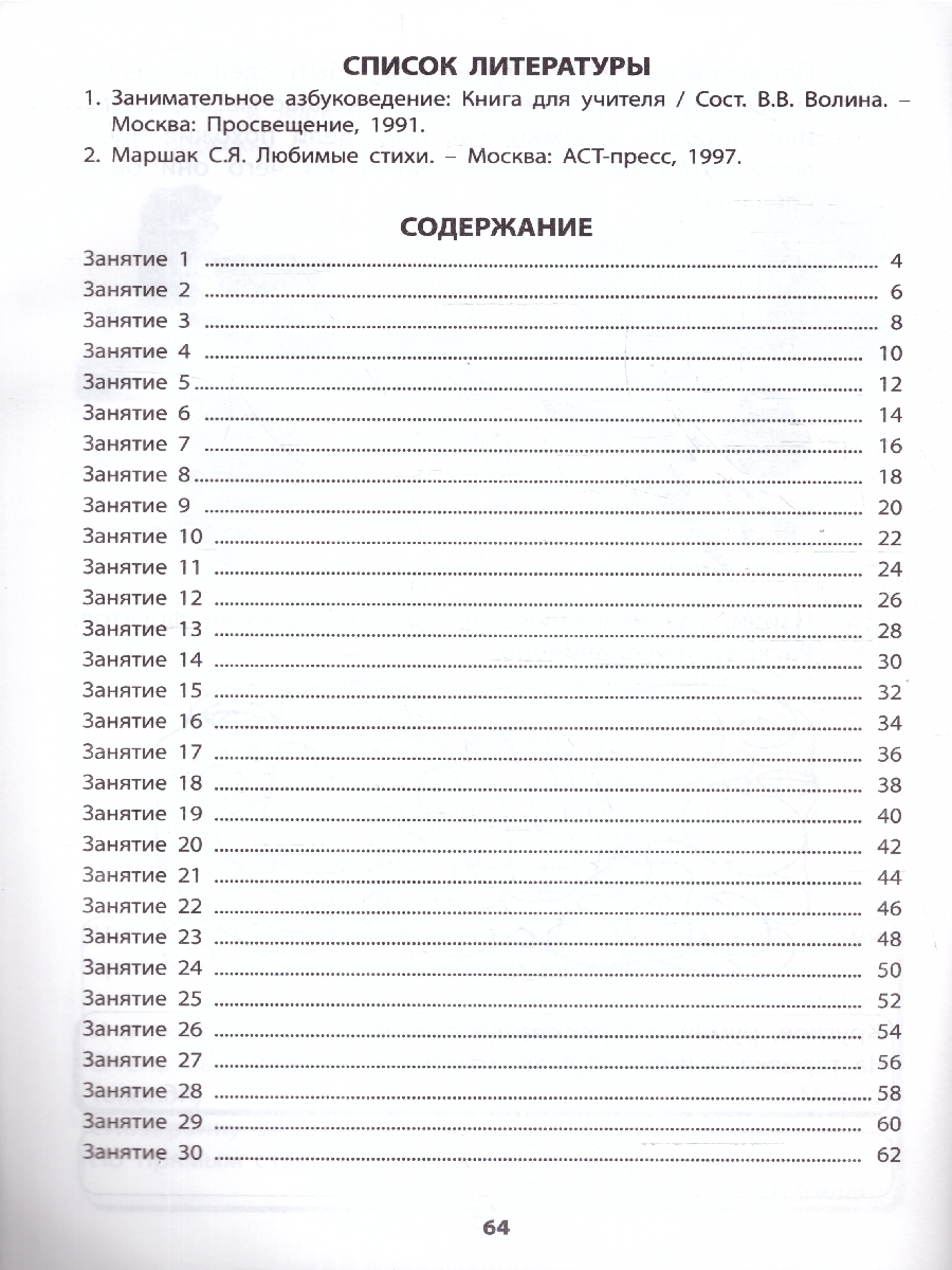 Обложка книги Интеллектуальное развитие дошкольников 5-6 лет. Тетрадь, Автор Губенко М. Г., издательство Издательство Интеллект-центр | купить в книжном магазине Рослит