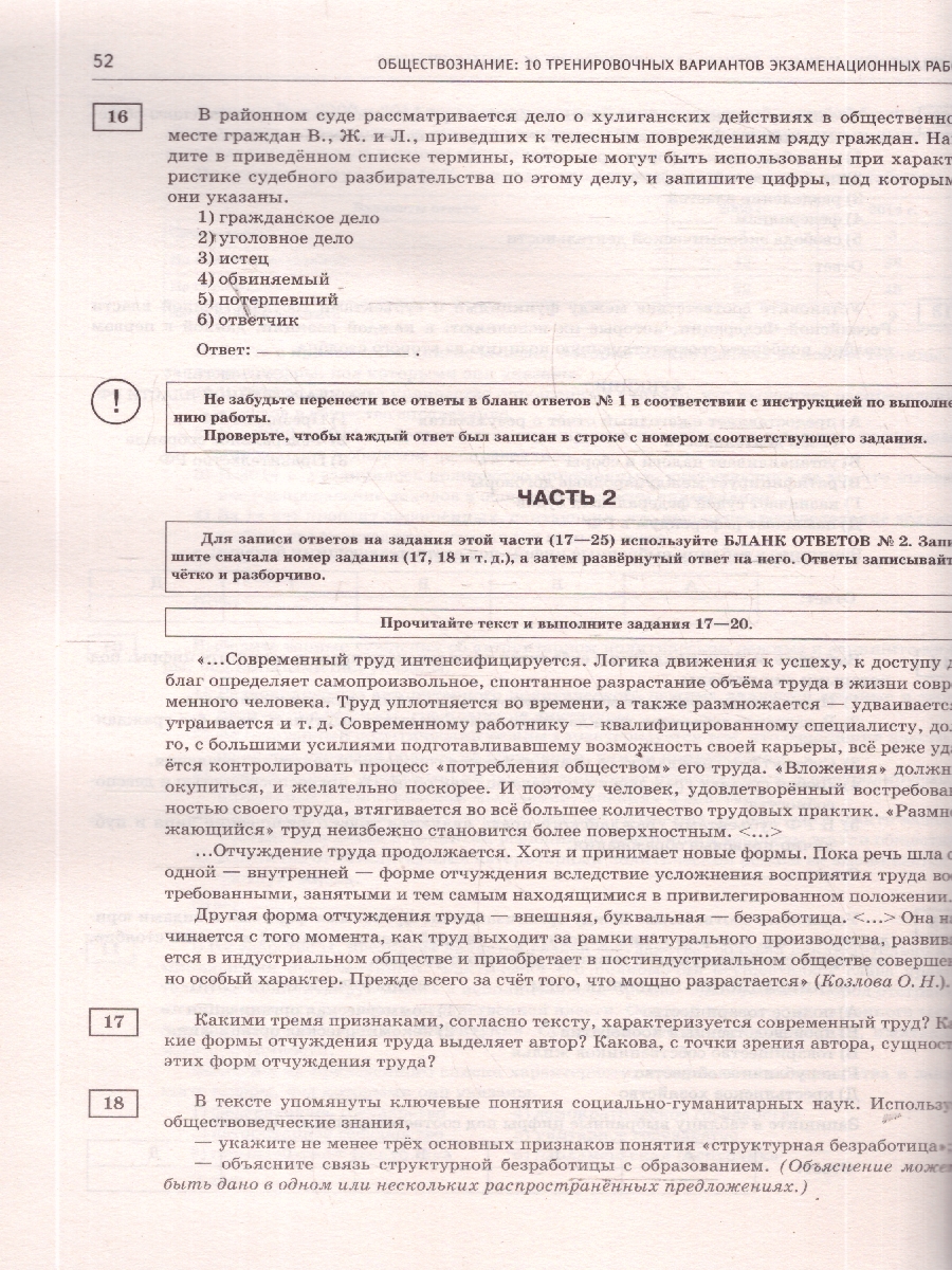 Обложка книги ЕГЭ 2026 Обществознание. 10 тренировочных вариантов, Автор Баранов П. А.; Шевченко С. В., издательство АСТ | купить в книжном магазине Рослит
