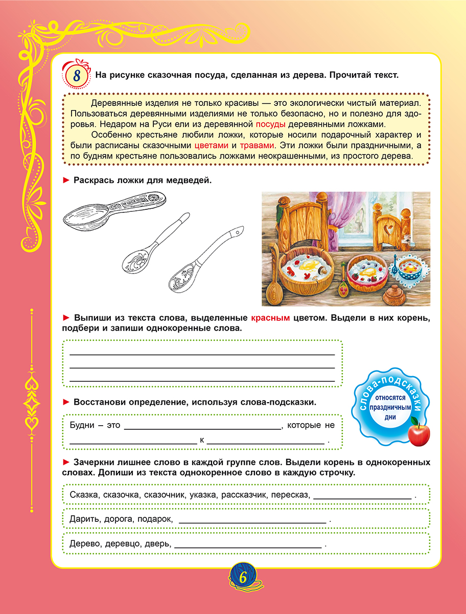 Обложка книги Комплексные проверочные работы. Учимся со сказкой. 2 класс., Автор Буряк М.В., издательство Планета | купить в книжном магазине Рослит