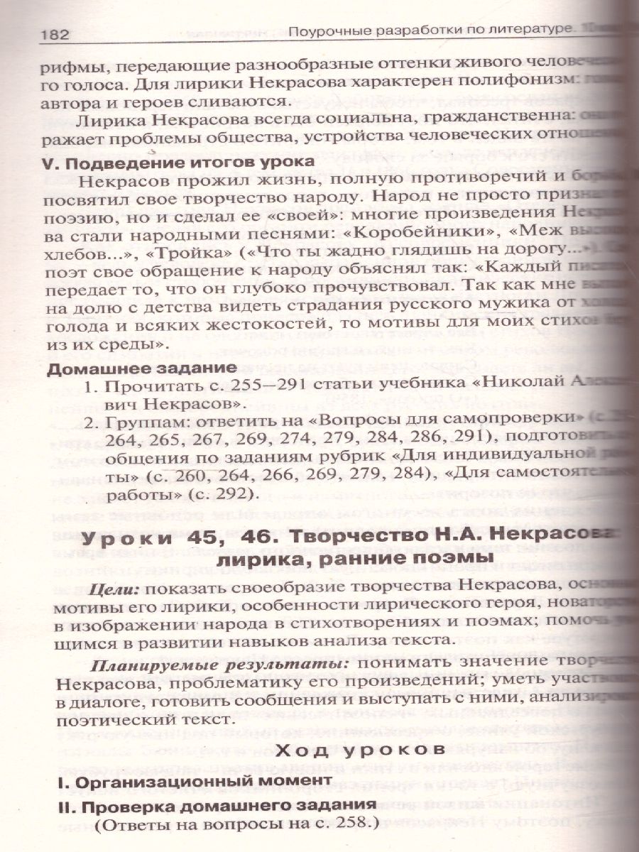 Обложка книги Русская Литература 10 класс. Поурочные разработки. Новое издание, Автор Егорова Н.В., издательство Вако | купить в книжном магазине Рослит