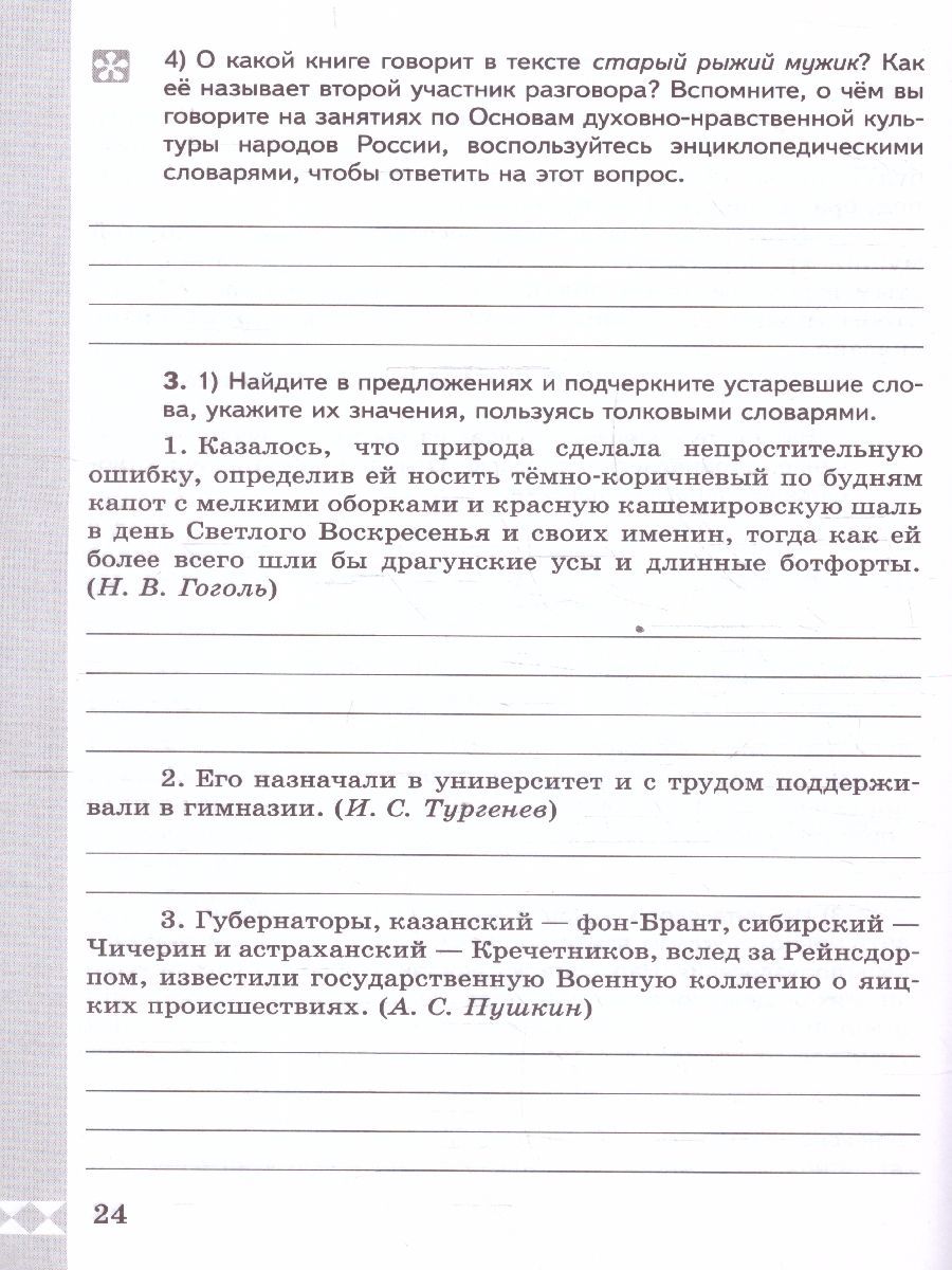 Обложка книги Русский родной язык 7 класс. Практикум (К новому ФП). ФГОС, Автор Александрова О. М.; Добротина И. Н.; Хорькова Л. Ю., издательство Просвещение | купить в книжном магазине Рослит