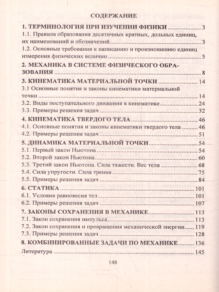 Обложка книги Физика. Механика 7-11 классы. Материалы к урокам. Опорные схемы и чертежи. Решение задач.ФГОС, Автор Редькин В.П. Равуцкая Ж.И., издательство Учитель | купить в книжном магазине Рослит