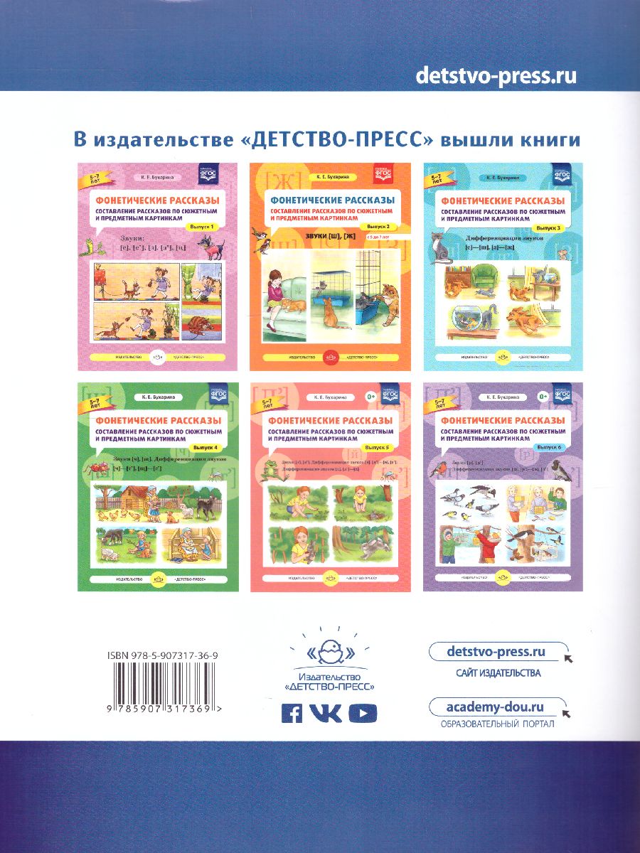 Обложка книги Ознакомление дошкольников 4-6 лет с предлогами. ФГОС, Автор Бухарина К.Е., издательство ДЕТСТВО-ПРЕСС | купить в книжном магазине Рослит