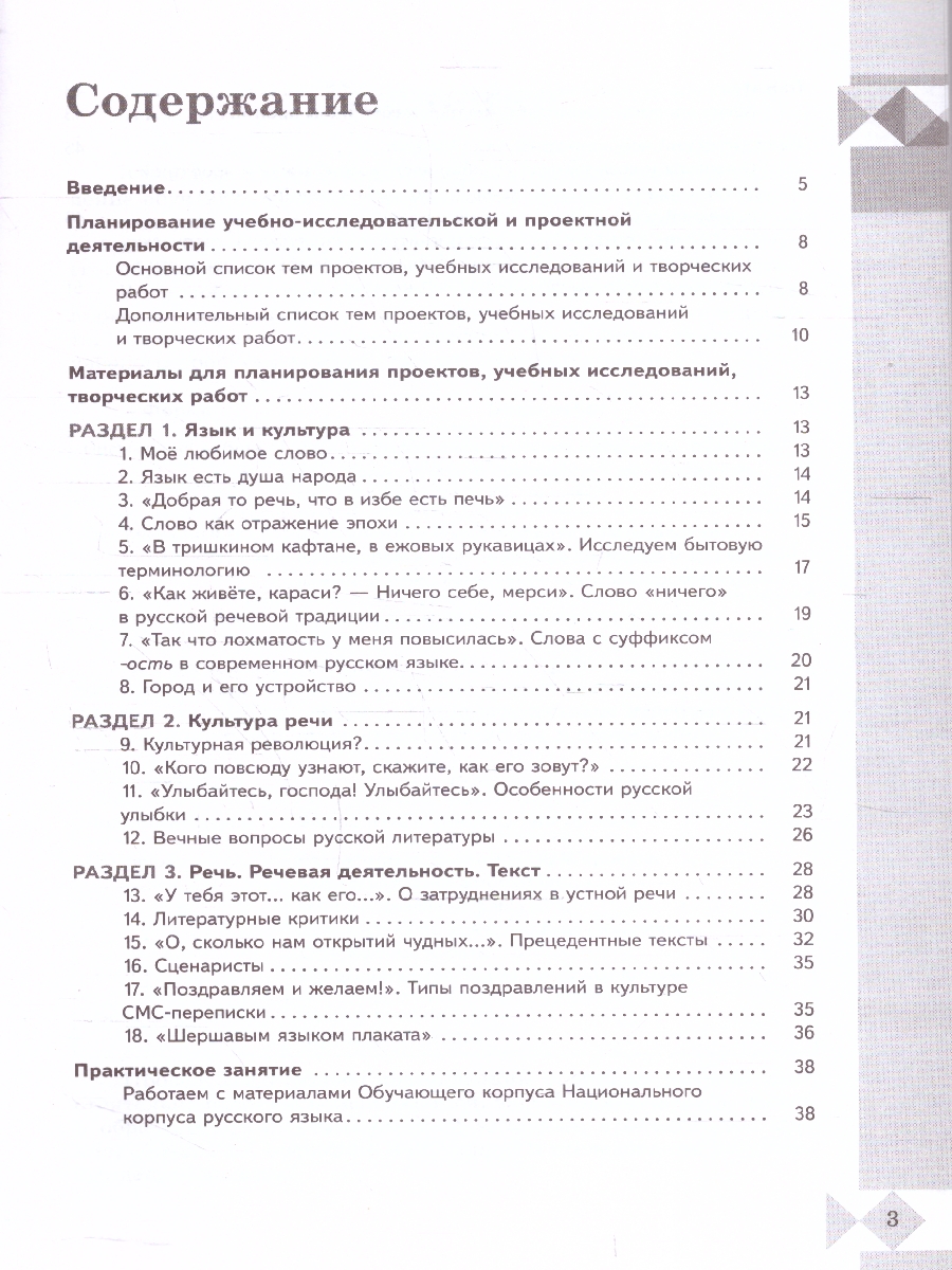 Обложка книги Русский родной язык 10-11 классы. Практикум. Базовый уровень, Автор Добротина И. Н., издательство Просвещение | купить в книжном магазине Рослит