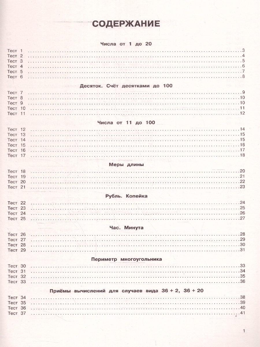 Обложка книги 3000 тестовых заданий по математике 2 класс. Крупный шрифт. Все темы и варианты, Автор Узорова О.В., издательство АСТ | купить в книжном магазине Рослит