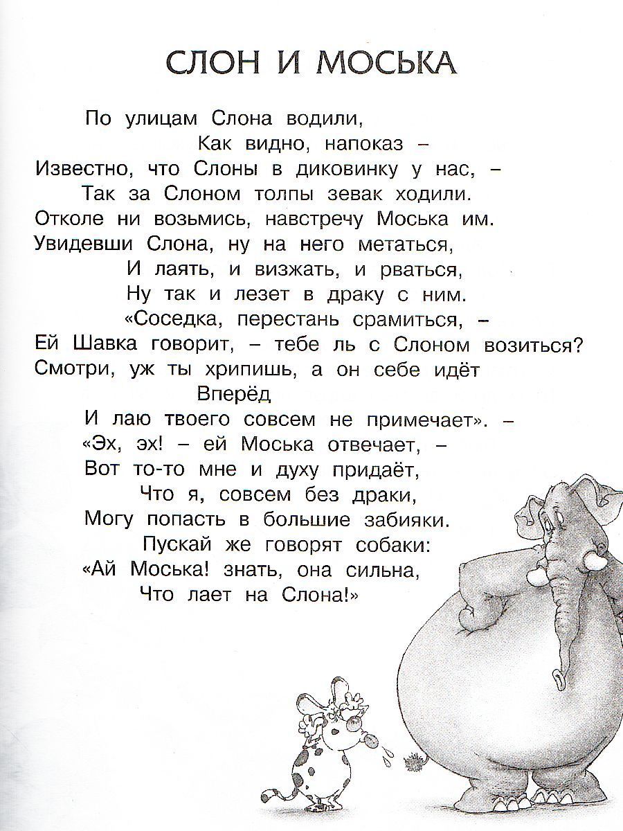 Обложка Полная хрестоматия для начальной школы (нов.обл.), издательство Махаон | купить в книжном магазине Рослит