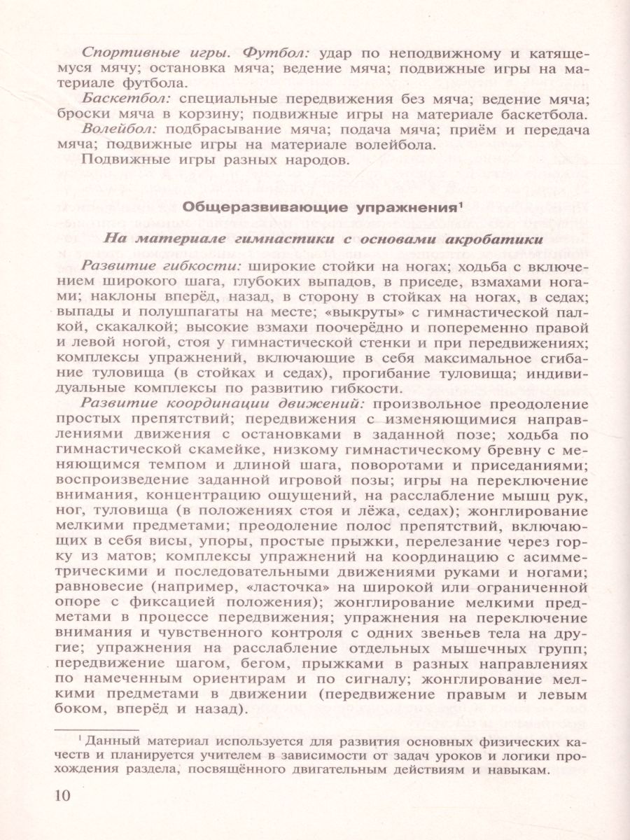 Обложка книги Физическая культура 1-4 класс. Рабочие программы, Автор Матвеев А.П., издательство Просвещение | купить в книжном магазине Рослит