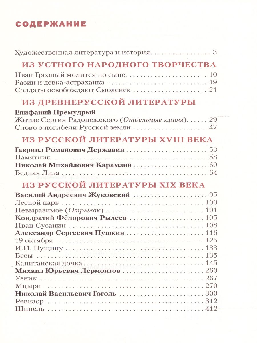 Обложка книги Меркин Литература 8кл. ч.1 ФГОС (РС), Автор Меркин Г.С., издательство Русское слово | купить в книжном магазине Рослит