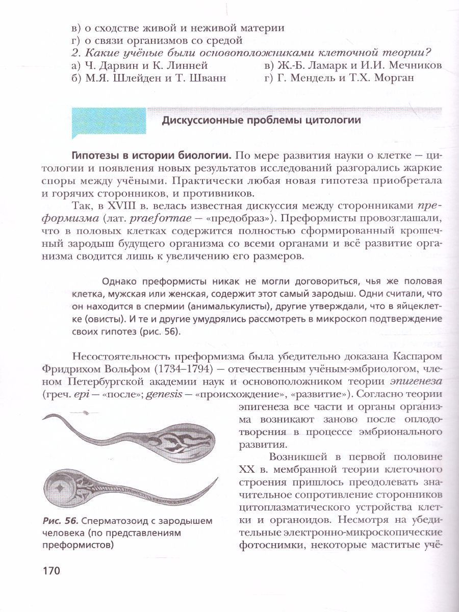 Обложка книги Биология 11 класс. Базовый уровень. Учебник. ФГОС, Автор Пономарева И.Н., издательство Вентана-Граф | купить в книжном магазине Рослит