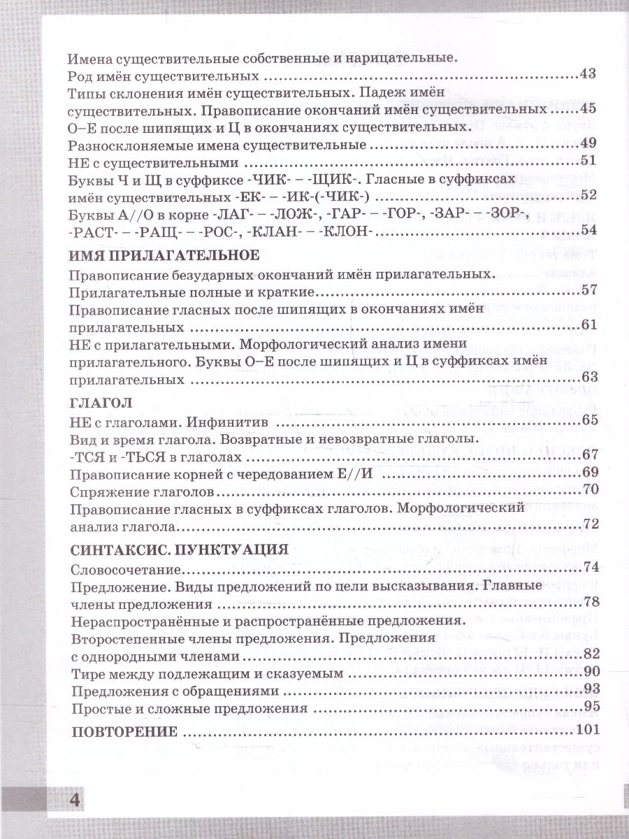 Обложка книги Русский язык 5 класс. Рабочая тетрадь. Комплексный анализ текста, Автор Груздева Е. Н., издательство Экзамен | купить в книжном магазине Рослит