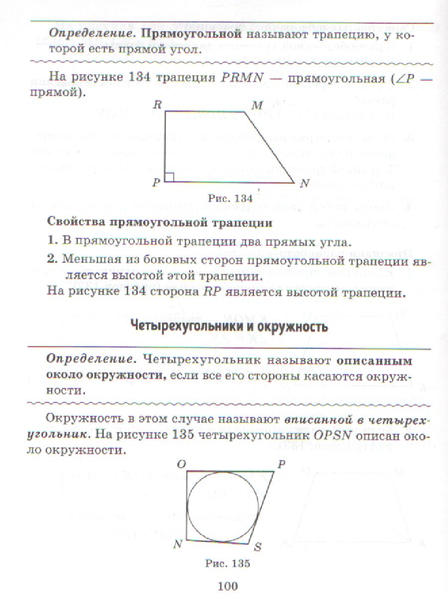 Обложка книги Справочник по геометрии 7-9 класс, Автор Томилина М.Е., издательство ЛИТЕРА | купить в книжном магазине Рослит