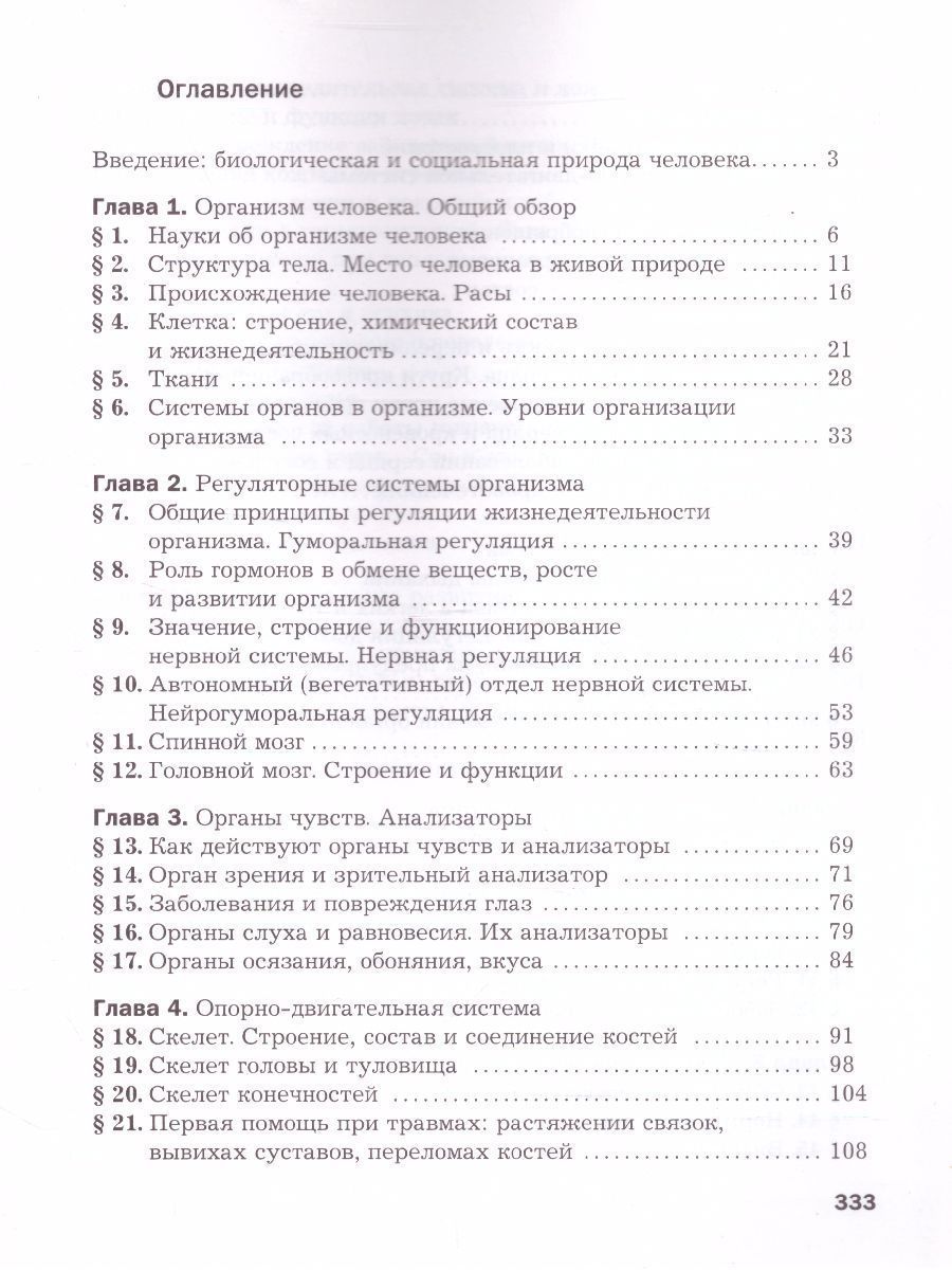 Обложка книги Биология 9 класс. Учебник. ФГОС, Автор Драгомилов А.Г. Маш Р.Д., издательство Вентана-Граф | купить в книжном магазине Рослит