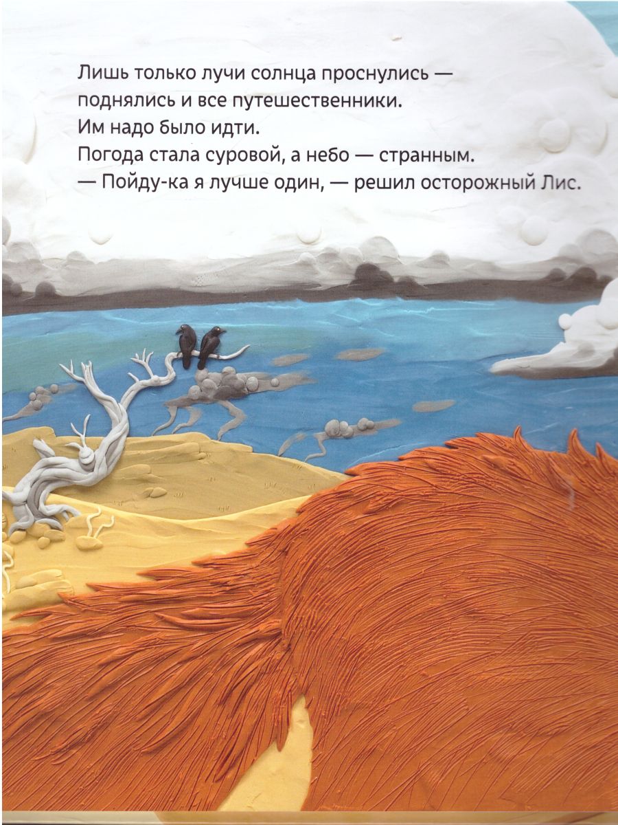 Обложка Лис находит счастье, издательство АСТ-Пресс | купить в книжном магазине Рослит