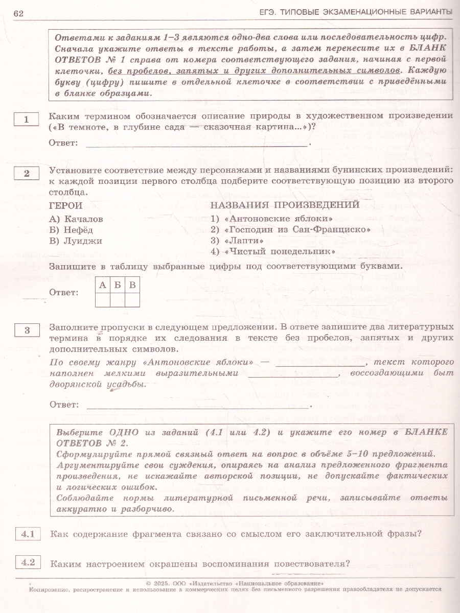 Обложка книги ЕГЭ 2025 Литература. 10 вариантов, Автор Зинин С. А., издательство Национальное образование | купить в книжном магазине Рослит