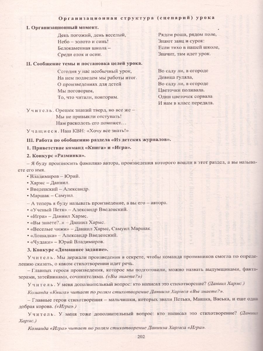 Обложка книги Литературное чтение 2 класс. Технологические карты по учебнику Л. Ф. Климановой. УМК "Школа России" I полугодие. ФГОС, Автор Арнгольд И.В., издательство Учитель | купить в книжном магазине Рослит