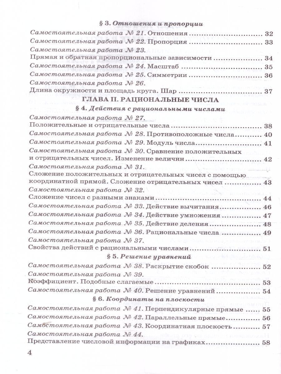 Обложка книги Математика 6 класс. Контрольные и самостоятельные работы. К новому учебнику. ФГОС Новый, Автор Попов М. А., издательство Экзамен | купить в книжном магазине Рослит