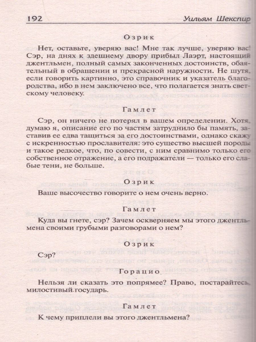 картинка Гамлет. Король Лир / ЛучшМирКлассика от магазина Рослит