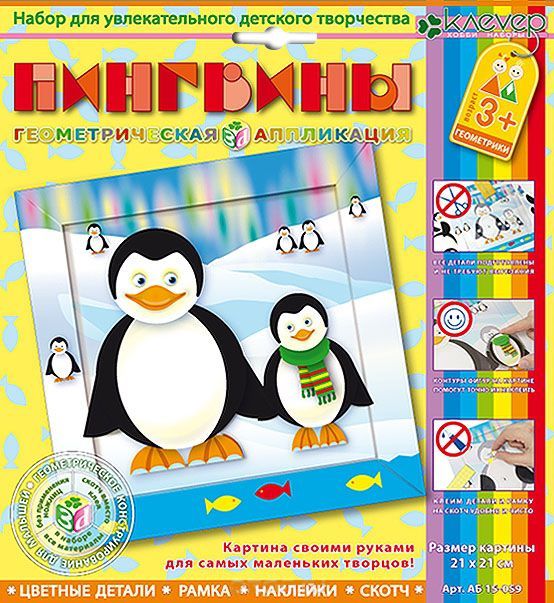 Обложка Набор для изготовления картины "Пингвины", издательство Клевер | купить в книжном магазине Рослит