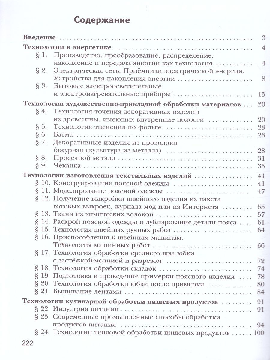 Обложка книги Технология 8-9 класс. Учебник, Автор Тищенко А.Т. Синица Н.В., издательство Вентана-Граф | купить в книжном магазине Рослит