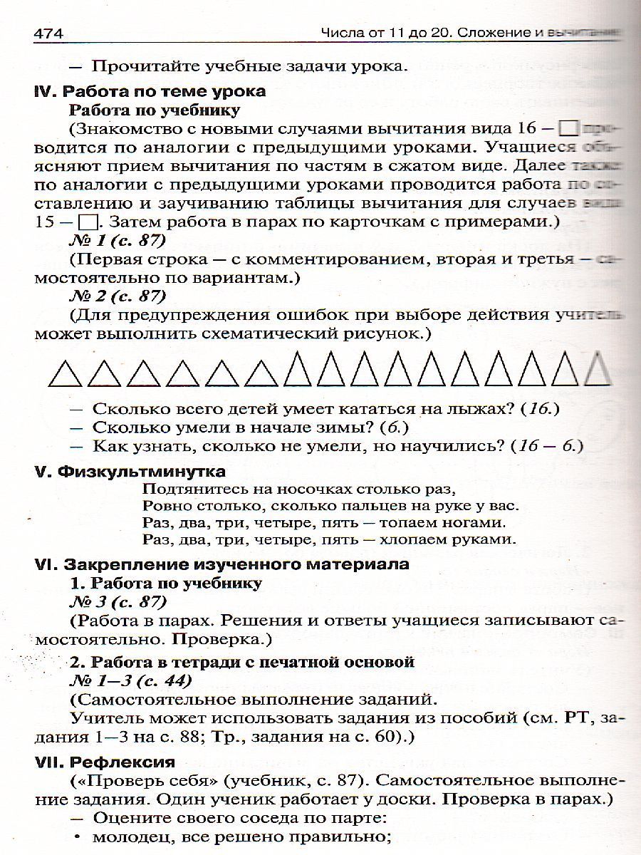 Обложка книги Поурочные разработки по Математике 1 класс. К УМК Моро (Школа России). ФГОС, Автор Ситникова Т.Н., издательство Вако | купить в книжном магазине Рослит