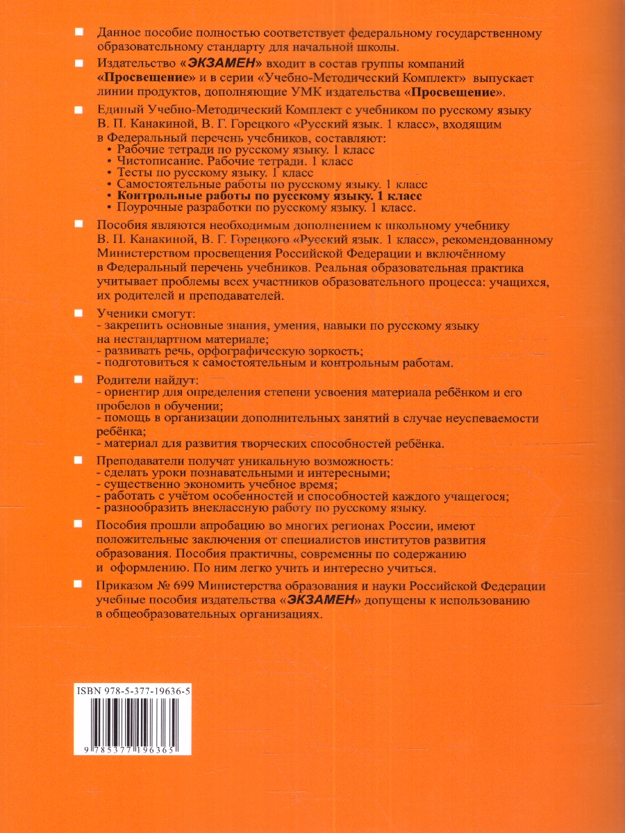 Обложка книги Русский язык 1 класс. Контрольные работы (к новому учебнику). Часть 2. ФГОС НОВЫЙ, Автор Крылова О.Н., издательство Экзамен | купить в книжном магазине Рослит