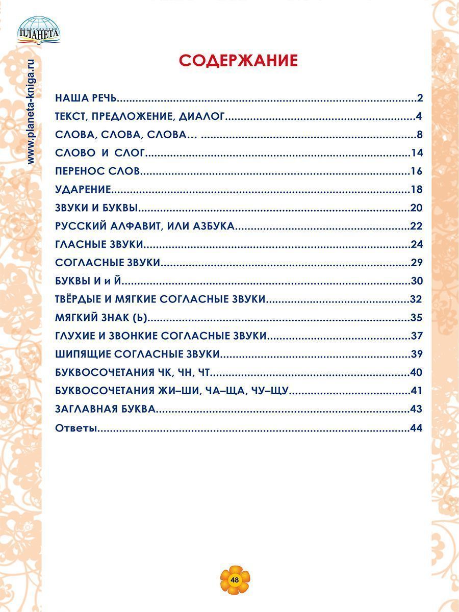 Обложка книги Русский язык. 1 класс. Рабочий тренажёр/Группа В (Планета), Автор Амосова И.Ю., издательство Планета | купить в книжном магазине Рослит