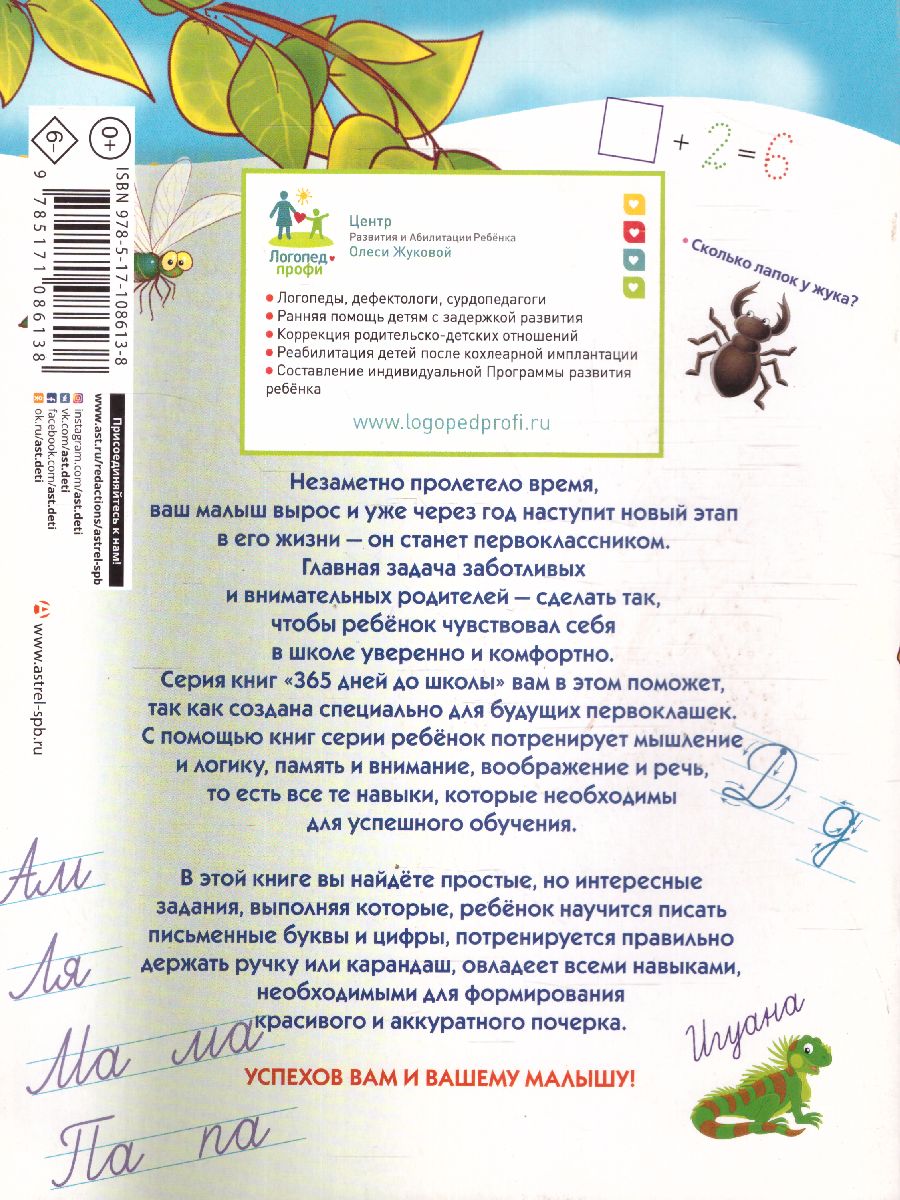Обложка книги Прописи будущего первоклассника, Автор Жукова О.С., издательство АСТ | купить в книжном магазине Рослит