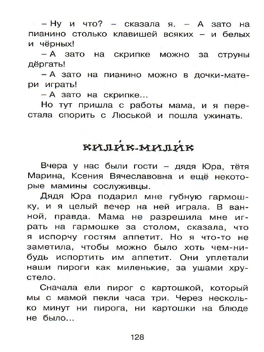 Обложка О чём думает моя голова / Чтение - лучшее учение, издательство Махаон | купить в книжном магазине Рослит