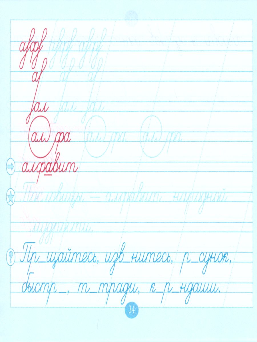 Обложка книги Чистописание и словарные слова по программе "Школа России" 2 класс. Часть 1, Автор Тарасова Л.Е., издательство 5 за знания | купить в книжном магазине Рослит