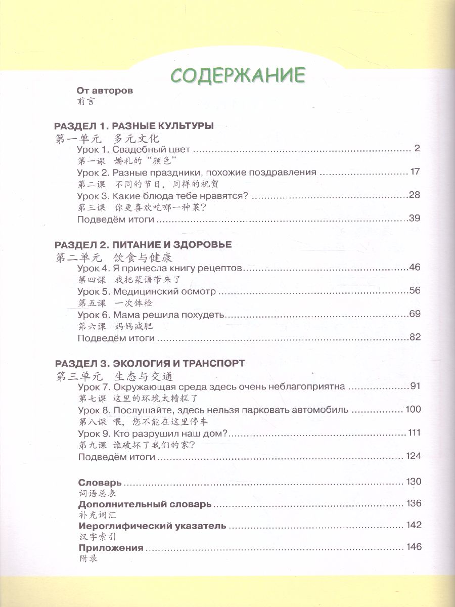Обложка книги Китайский язык 9 класс. Второй иностранный язык. Учебник, Автор Сизова А.А. Чэнь Фу Чжу Чжипин, издательство Просвещение | купить в книжном магазине Рослит